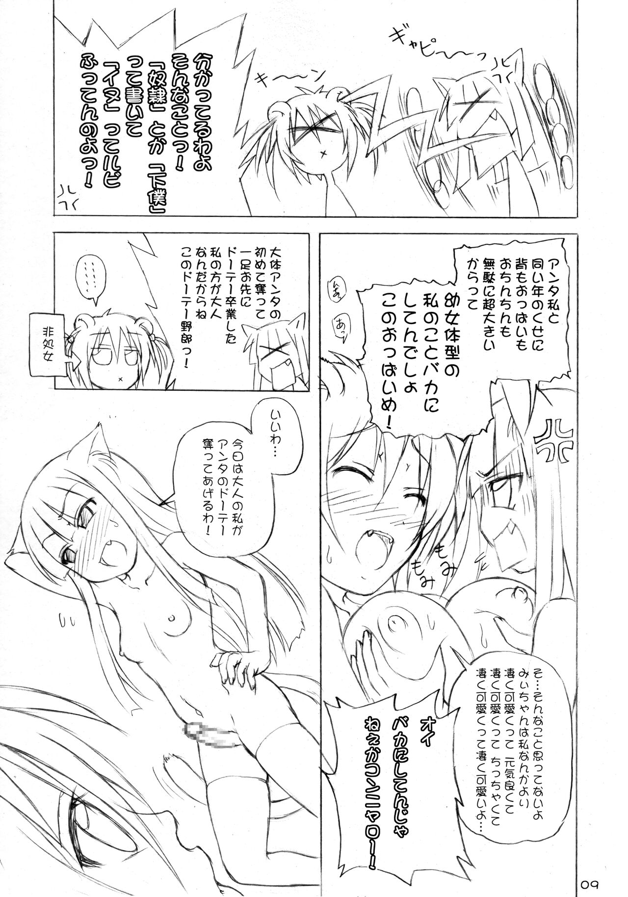 Waku Waku Doubutsu Gakuseiryou page 8 full