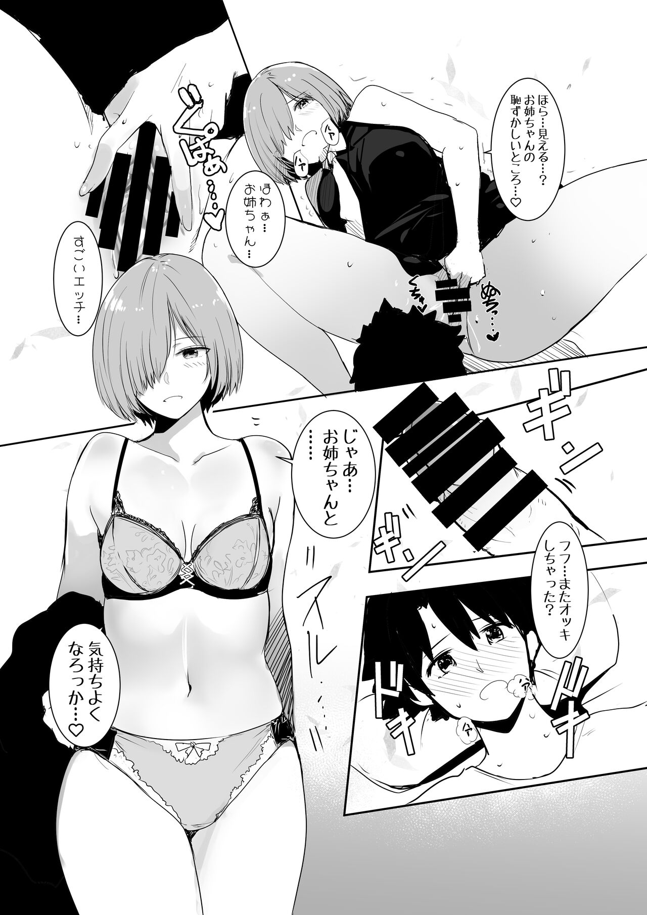 Futari ni Nacchatta page 11 full