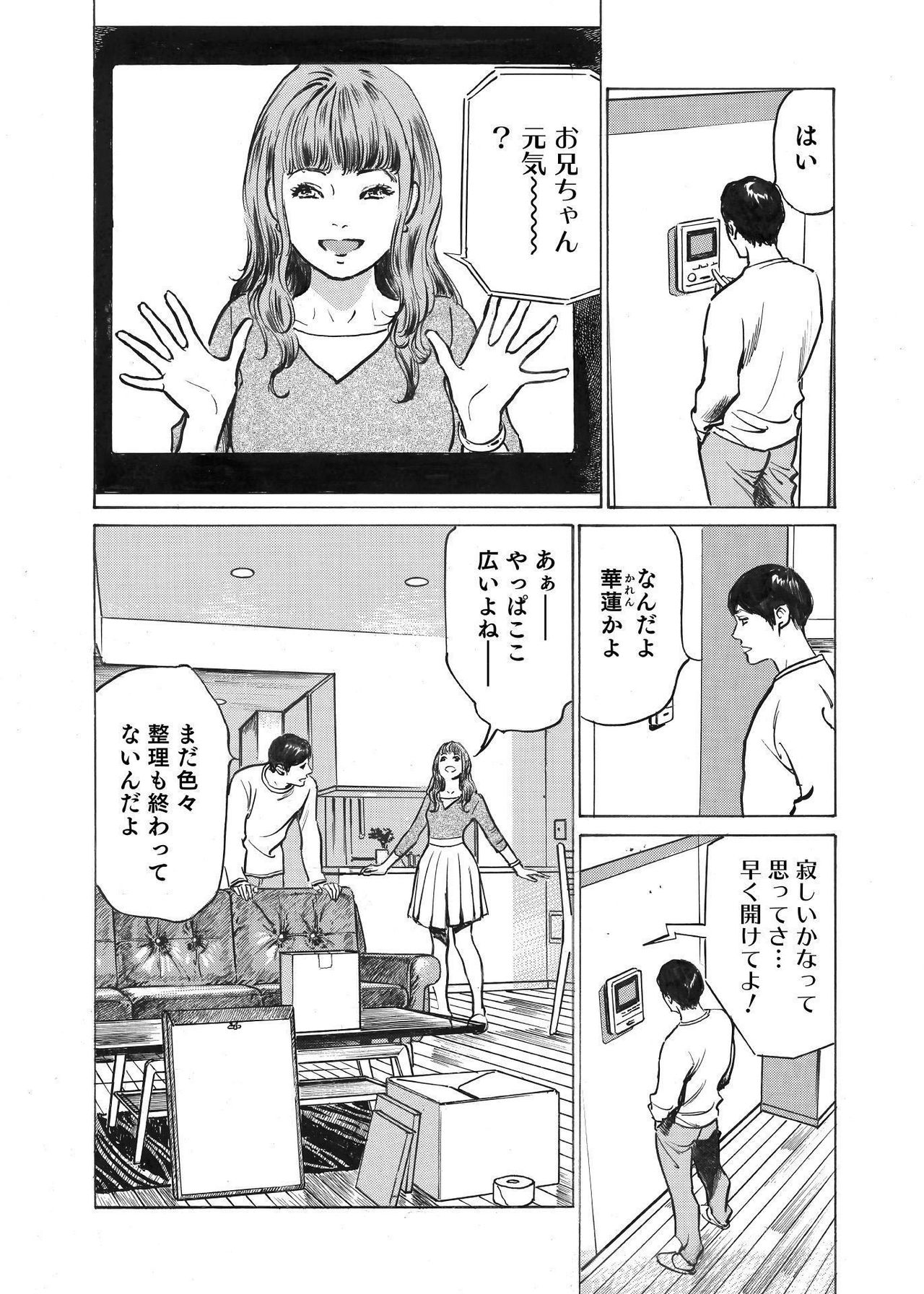 Ore wa Tsuma no Koto o Yoku Shiranai 1-12 page 12 full