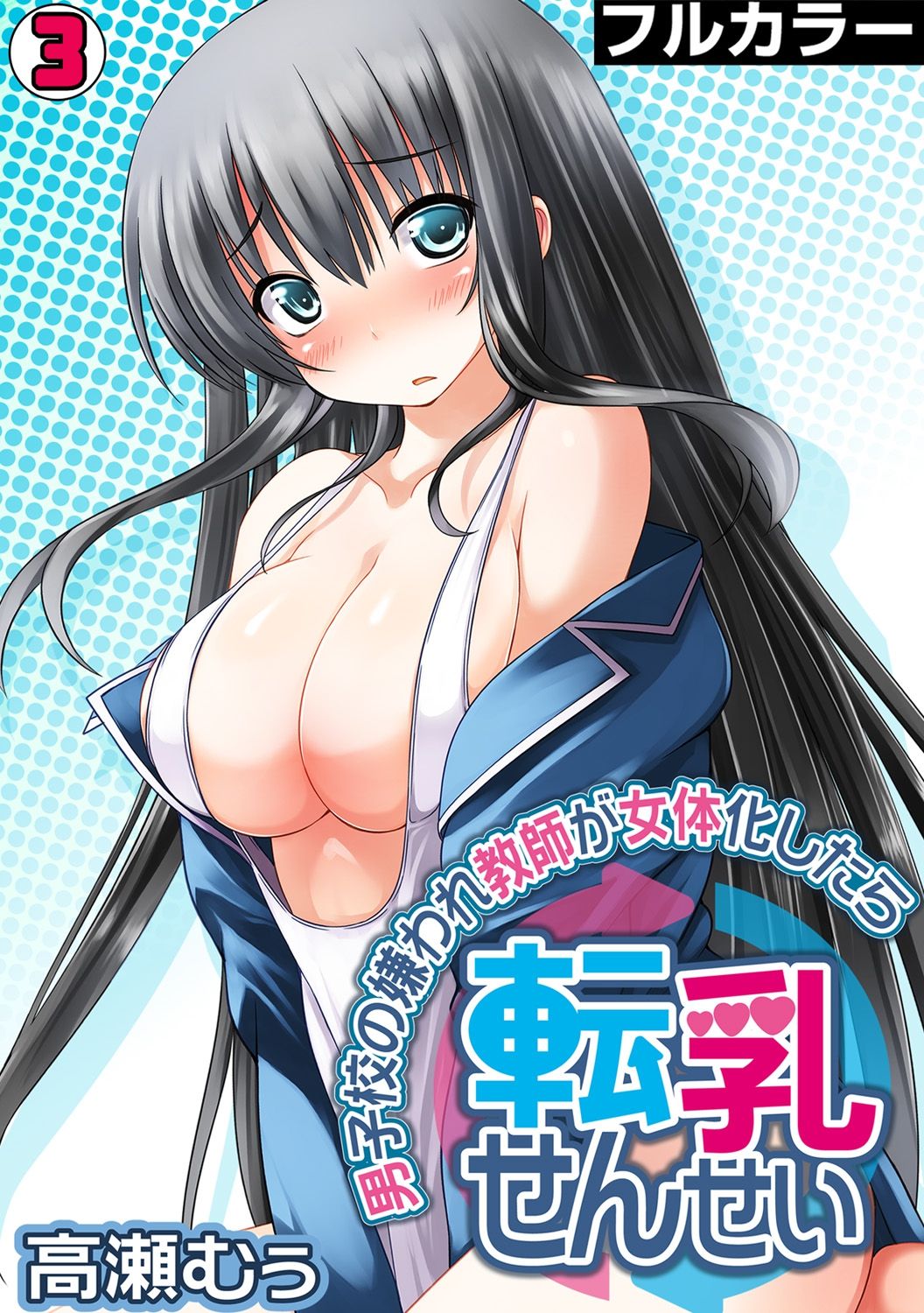 Tennyuu Sensei ~Danshikou no Kiraware Kyoushi ga Nyotaika Shitara~ 3 page 1 full