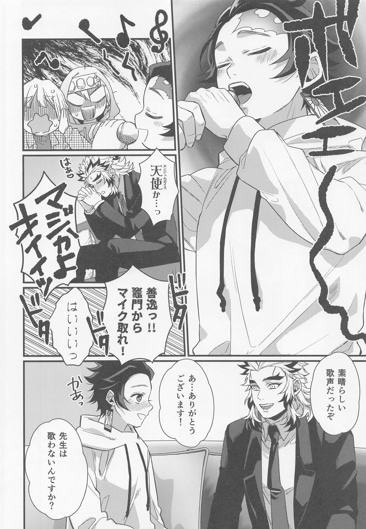 sukida、shonen、daisukida page 11 full