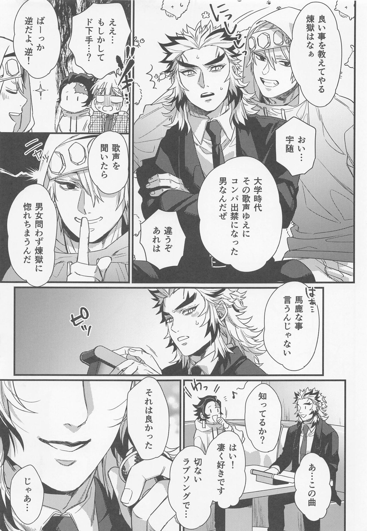 sukida、shonen、daisukida page 12 full