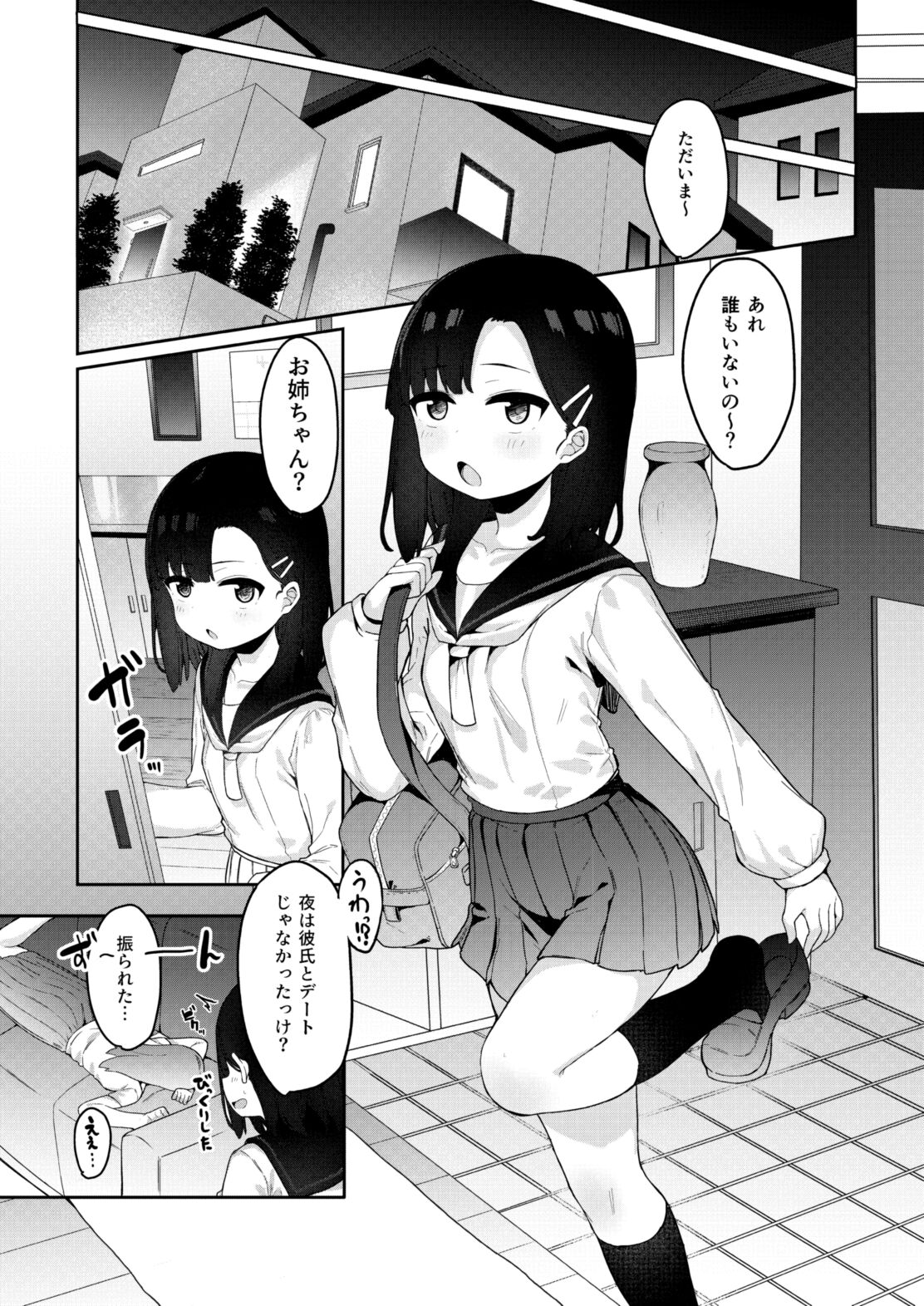 Mesugaki tokkyu wakara se iki page 5 full