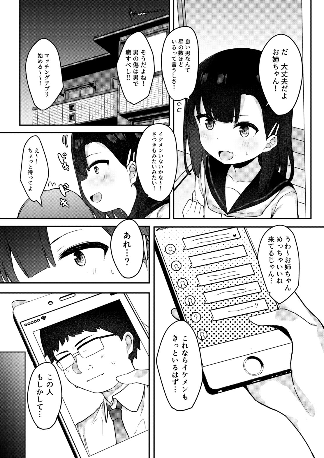 Mesugaki tokkyu wakara se iki page 6 full