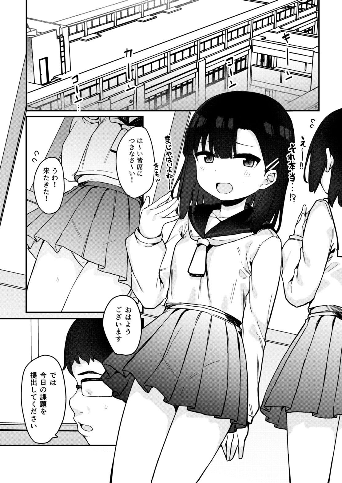 Mesugaki tokkyu wakara se iki page 7 full