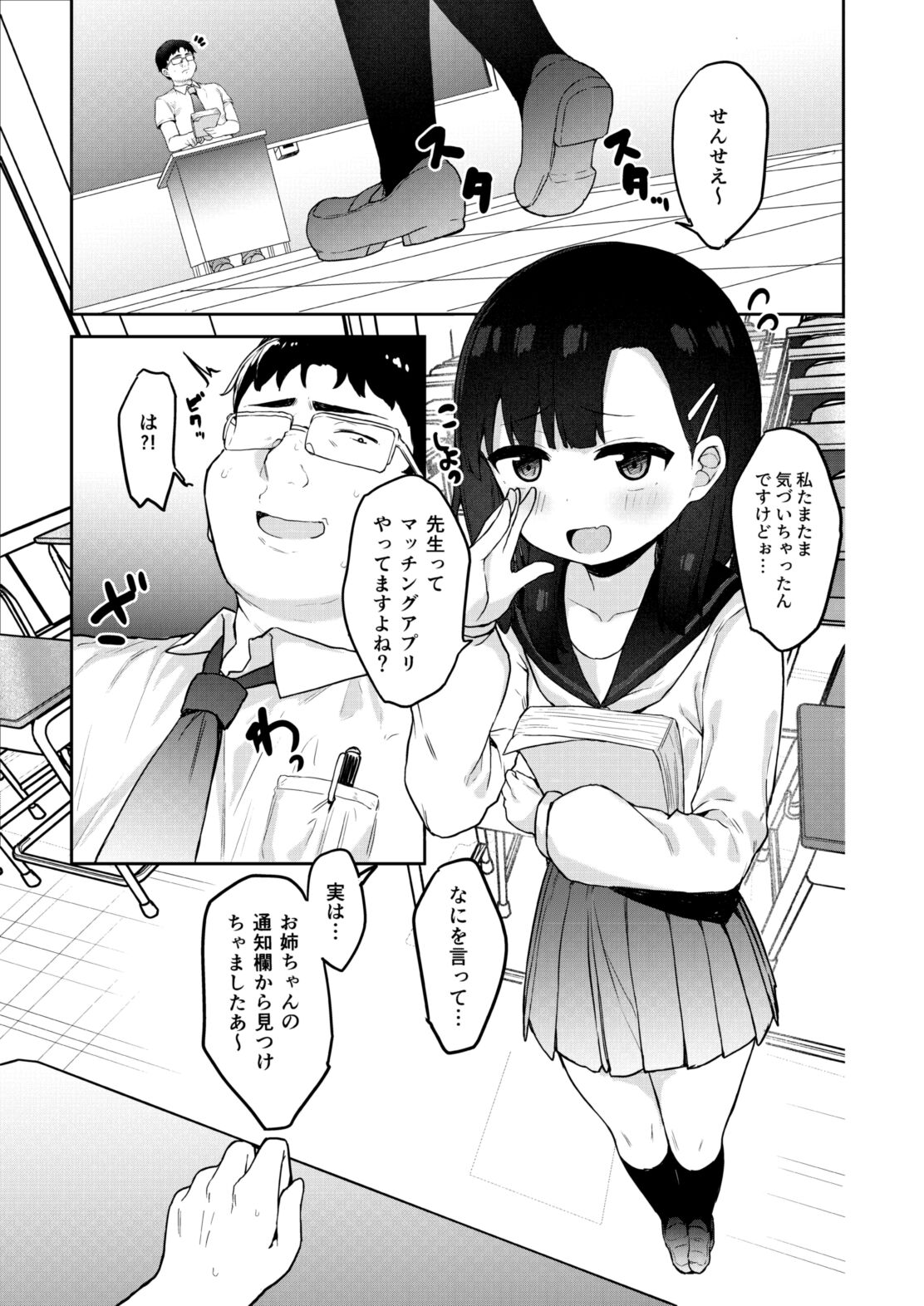 Mesugaki tokkyu wakara se iki page 8 full