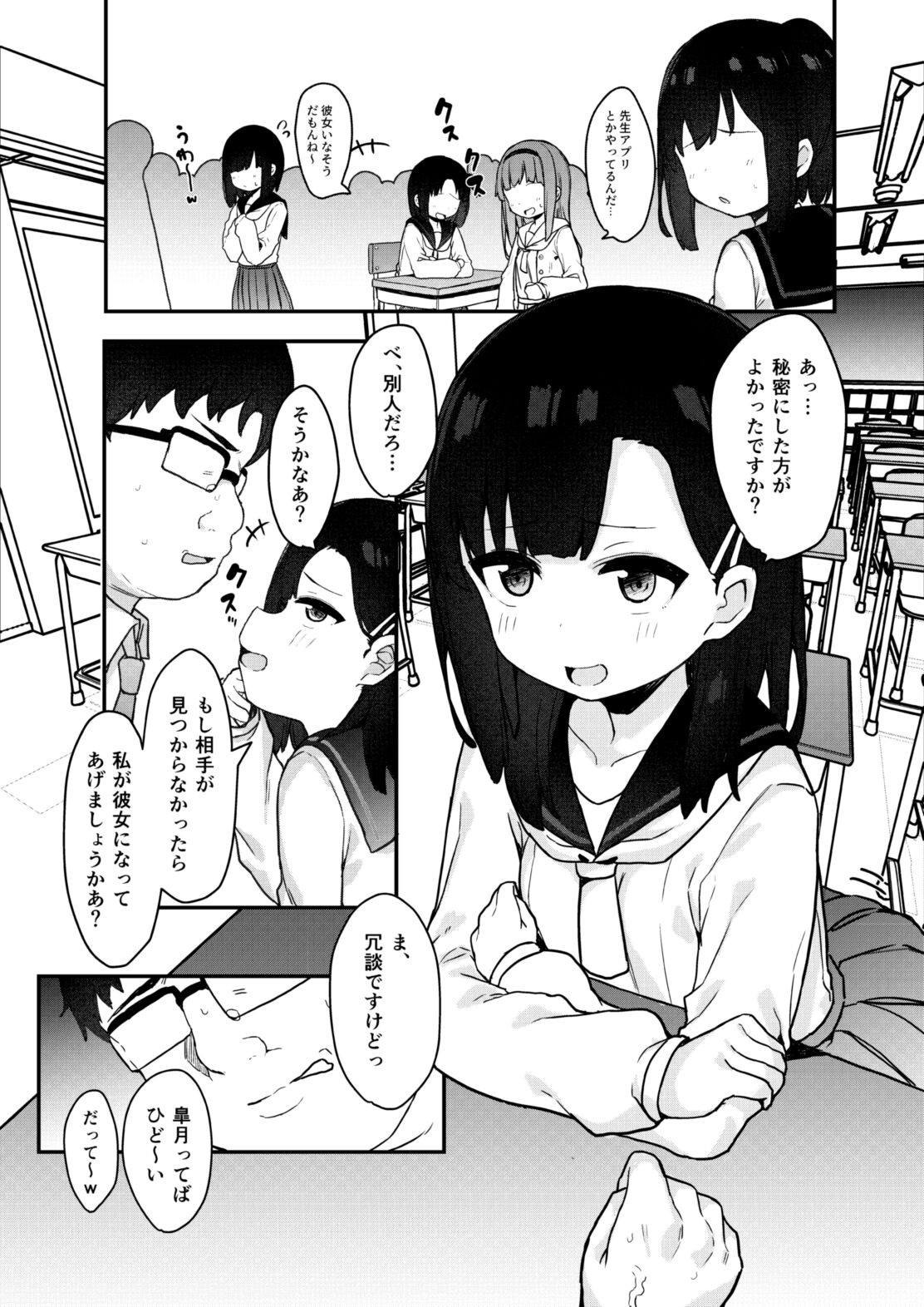 Mesugaki tokkyu wakara se iki page 9 full