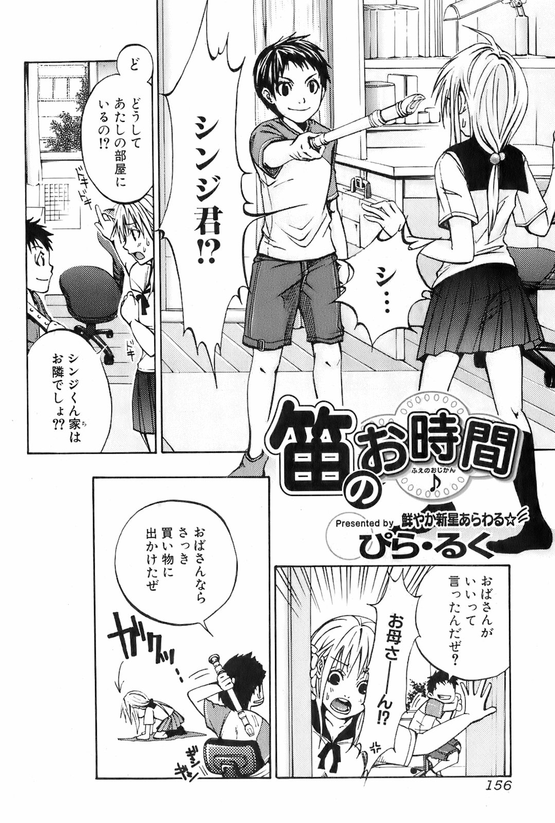 Fue no Ojikan page 2 full