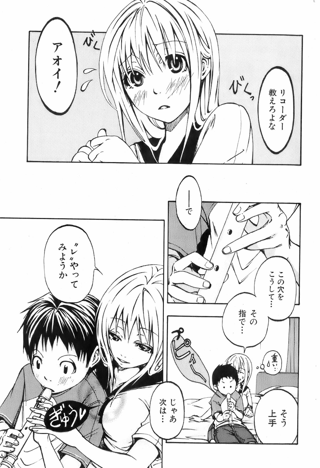 Fue no Ojikan page 3 full