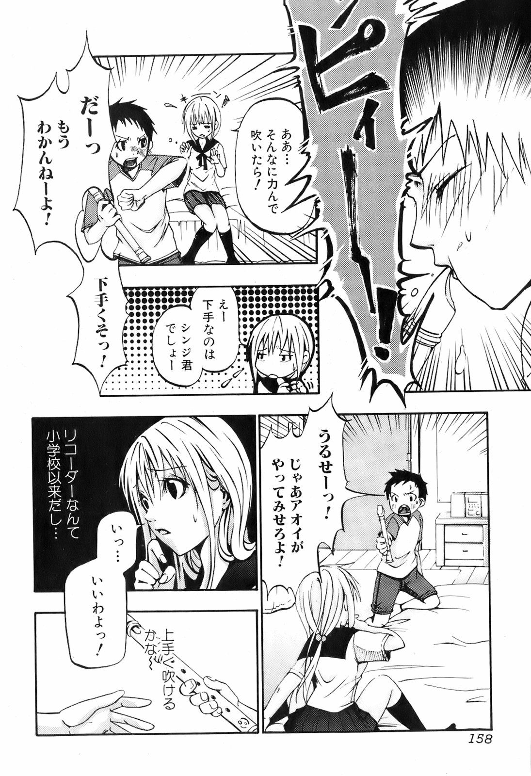 Fue no Ojikan page 4 full