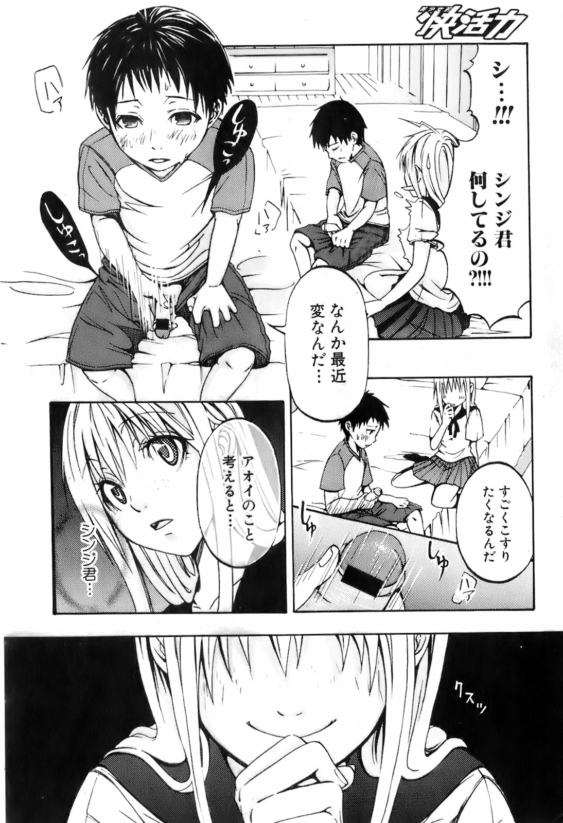 Fue no Ojikan page 6 full