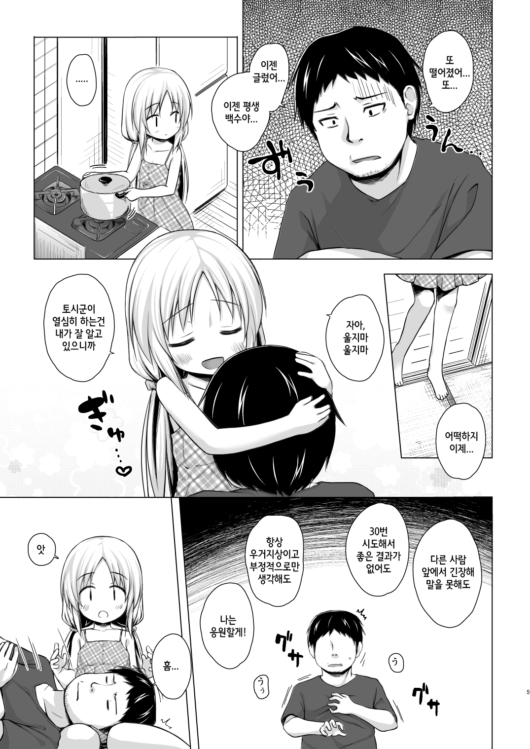 Torokeru Milk no Kaori page 4 full