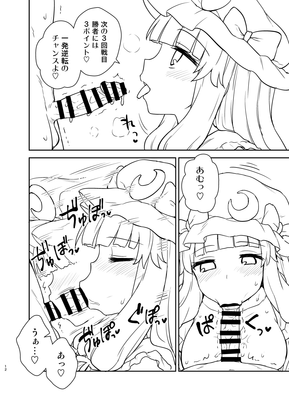 Patchouli-sama ga Arawareta! page 11 full