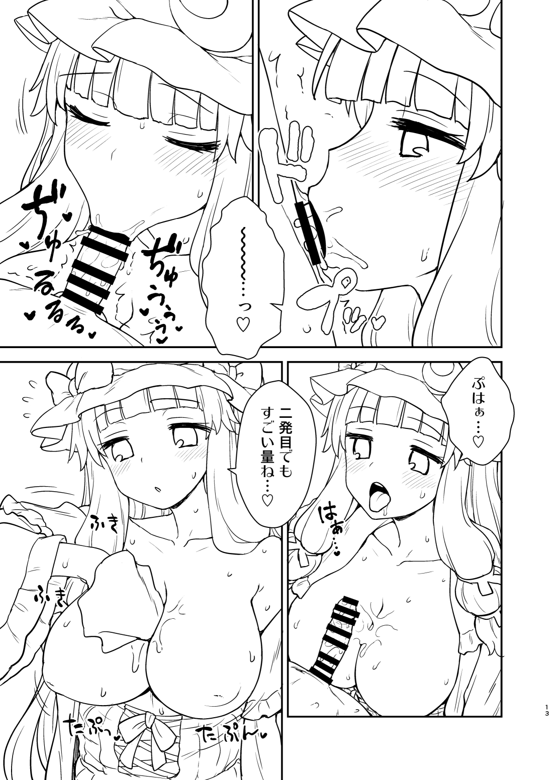 Patchouli-sama ga Arawareta! page 12 full