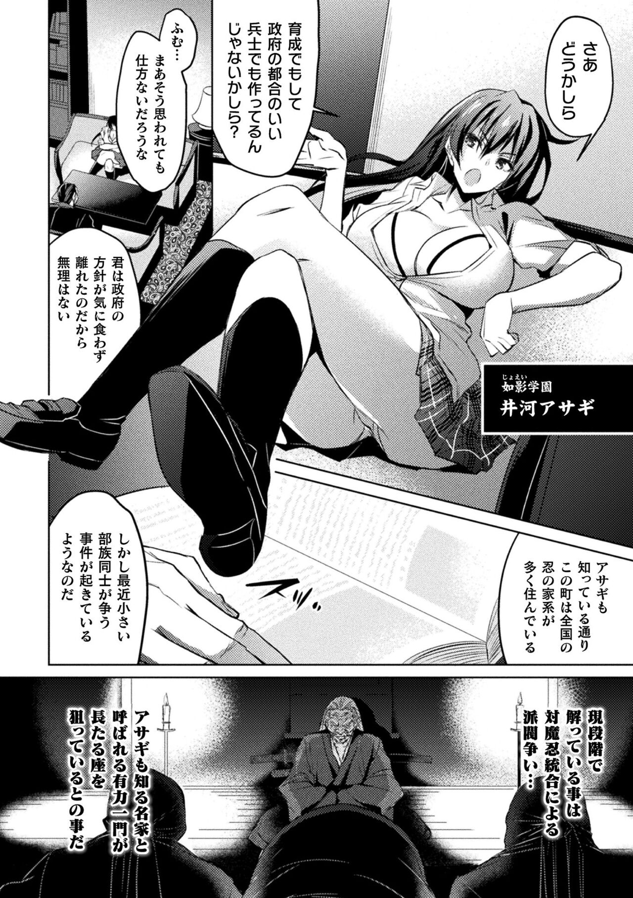 Kukkoro Heroines Vol. 21 page 12 full