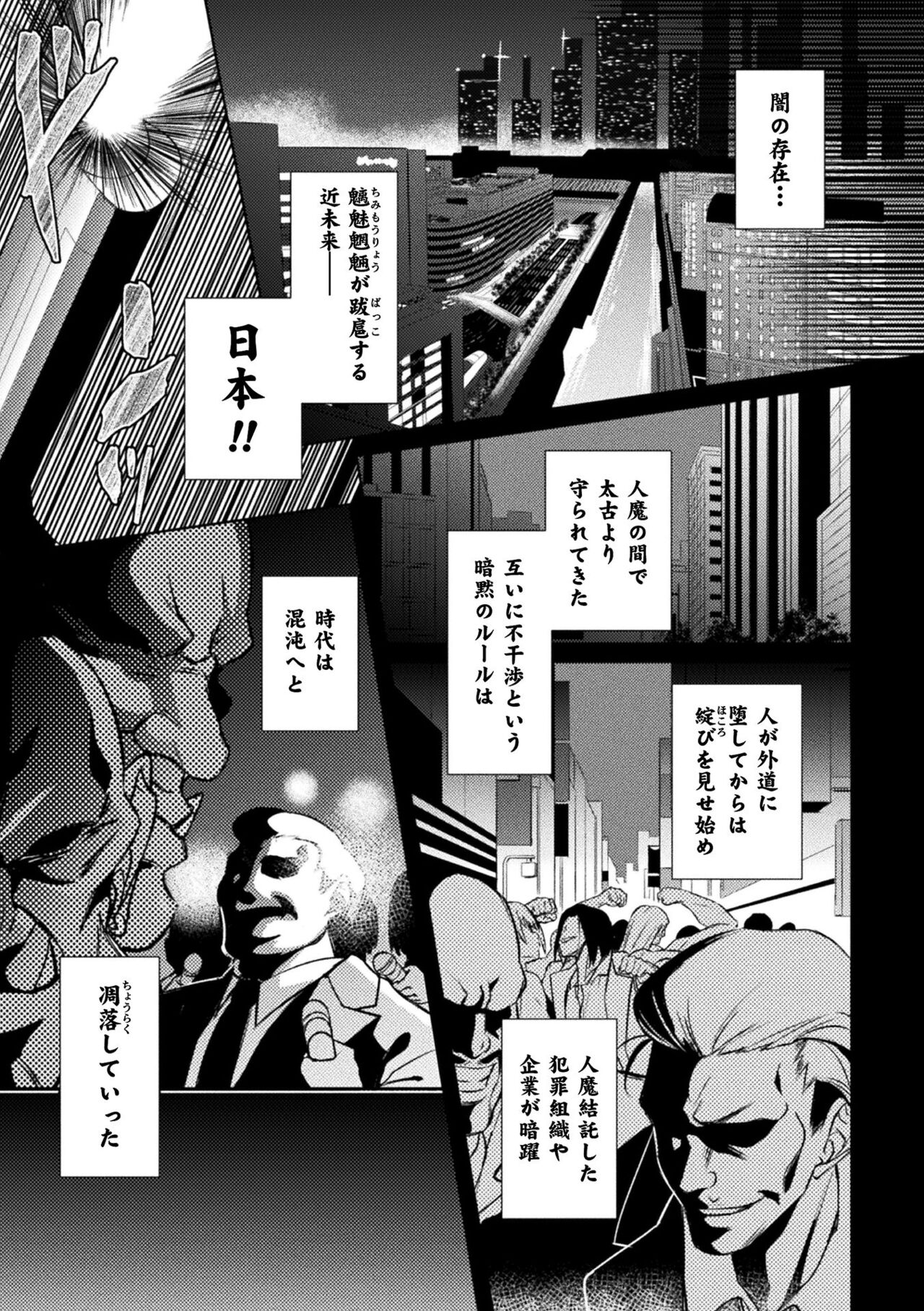Kukkoro Heroines Vol. 21 page 7 full