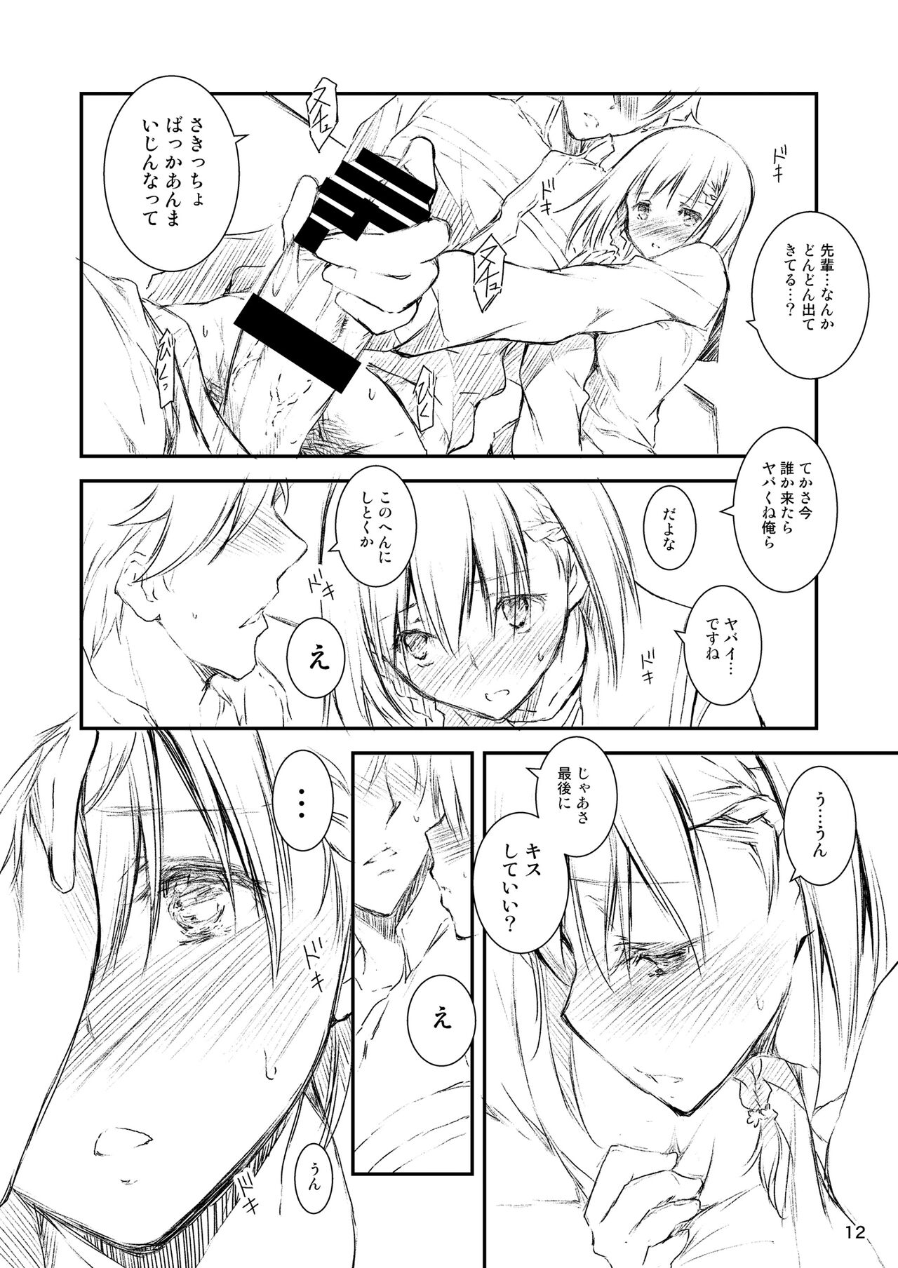 Houkago Tectonics page 11 full
