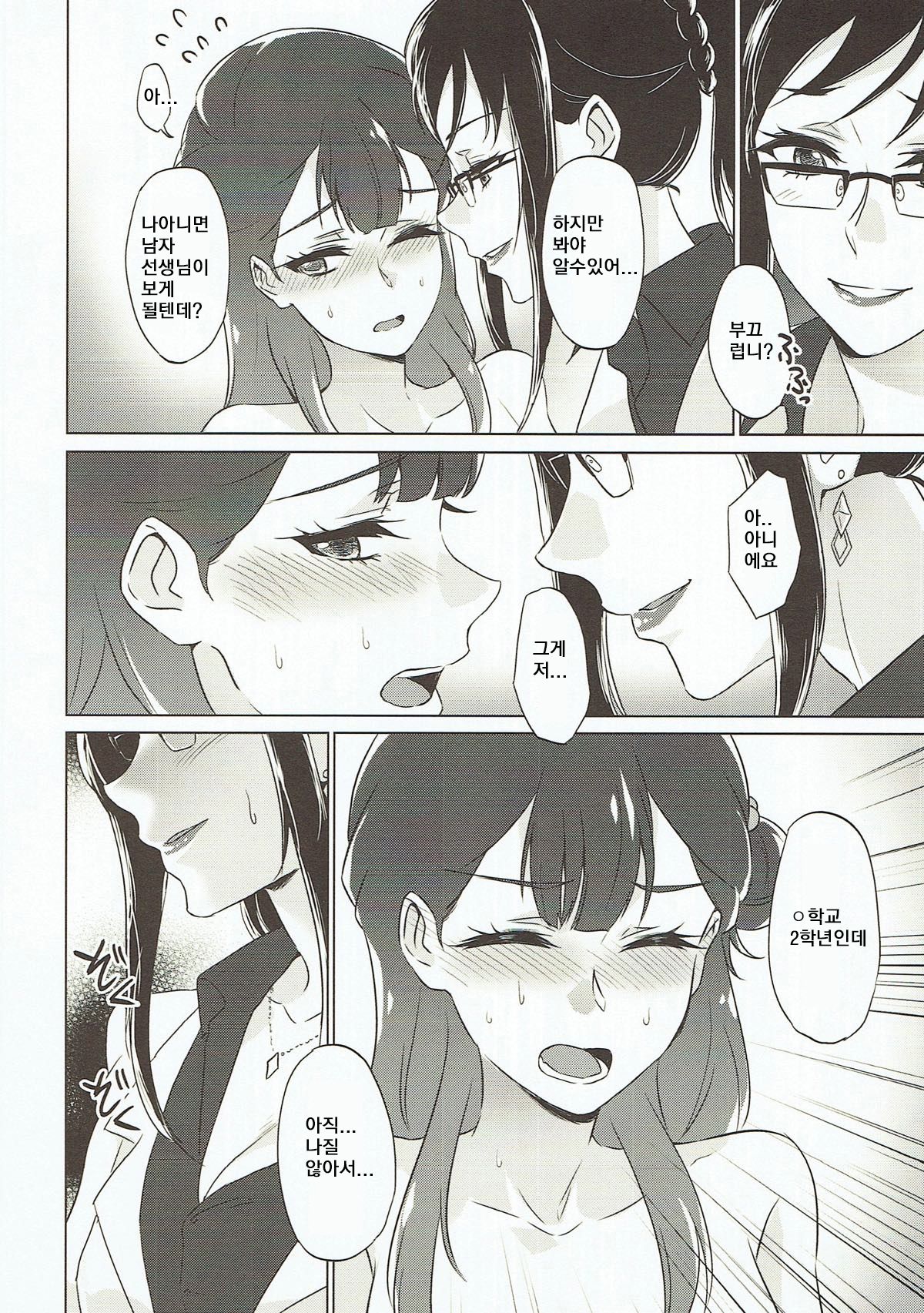 Tenshi no Otoshikata | 천사를 타락시키는 방법 page 12 full