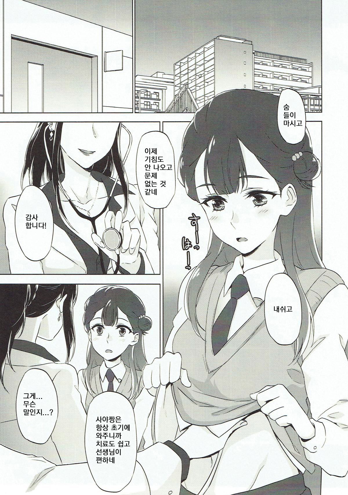 Tenshi no Otoshikata | 천사를 타락시키는 방법 page 3 full