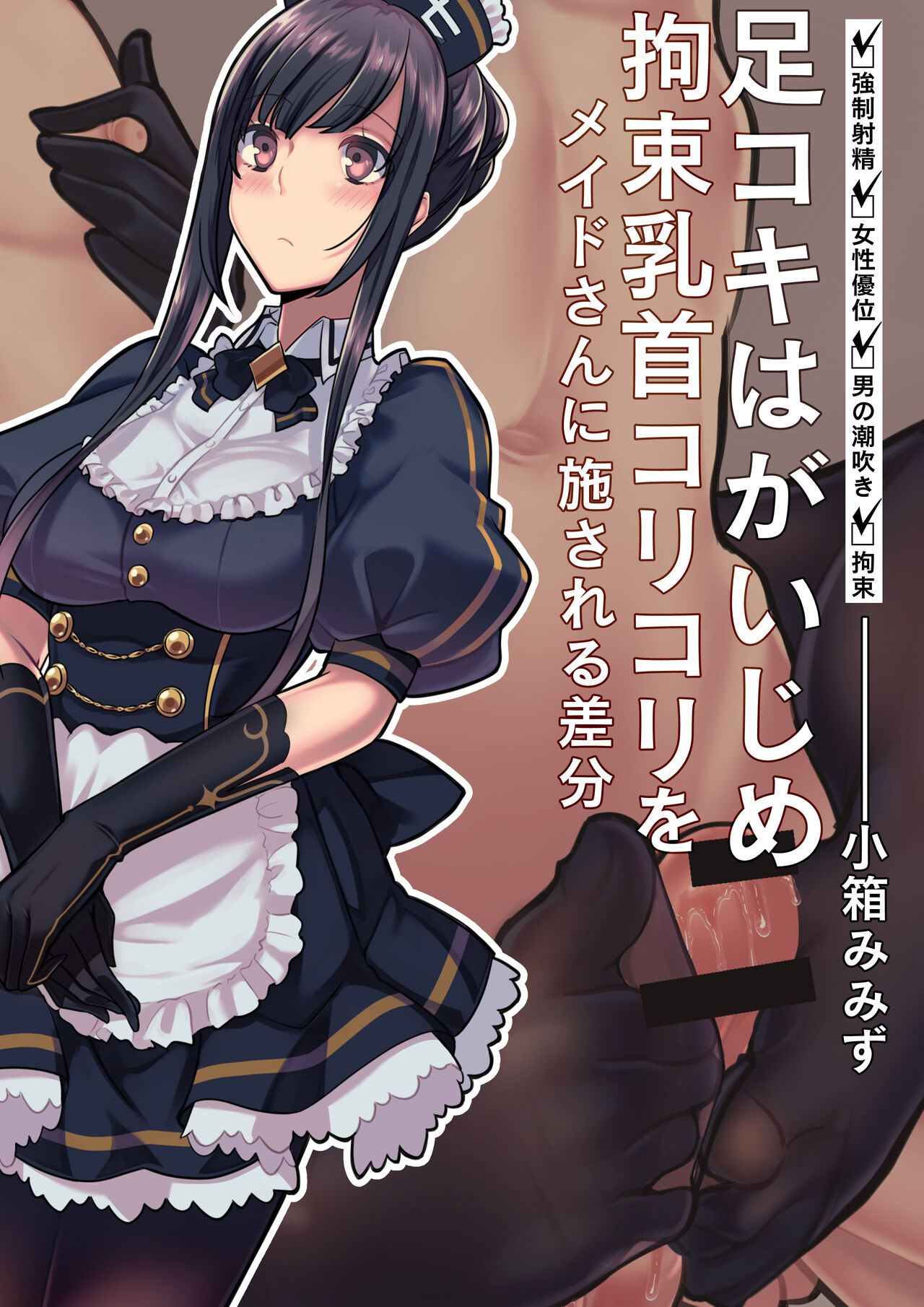 Meido to shitsuji no houshi koto M vol.1 page 1 full