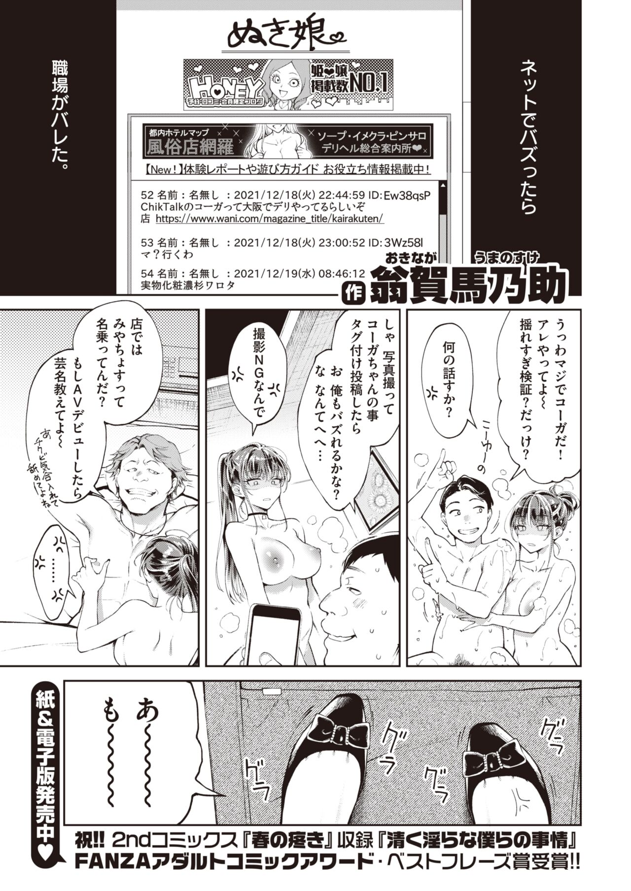 Derierujō wa honban nanka shimasen! | Call Girls Don't Do Full Service! page 1 full