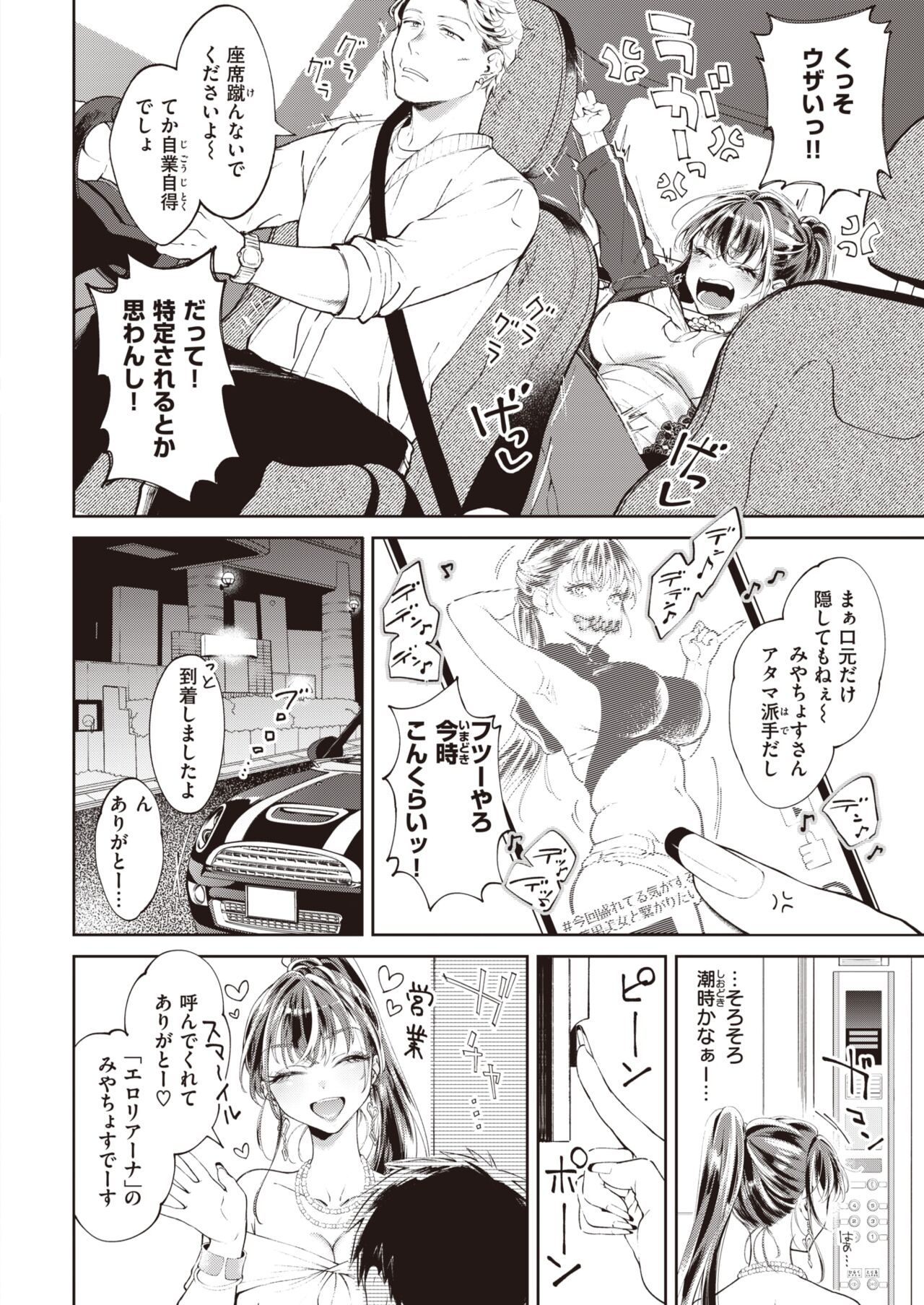 Derierujō wa honban nanka shimasen! | Call Girls Don't Do Full Service! page 2 full