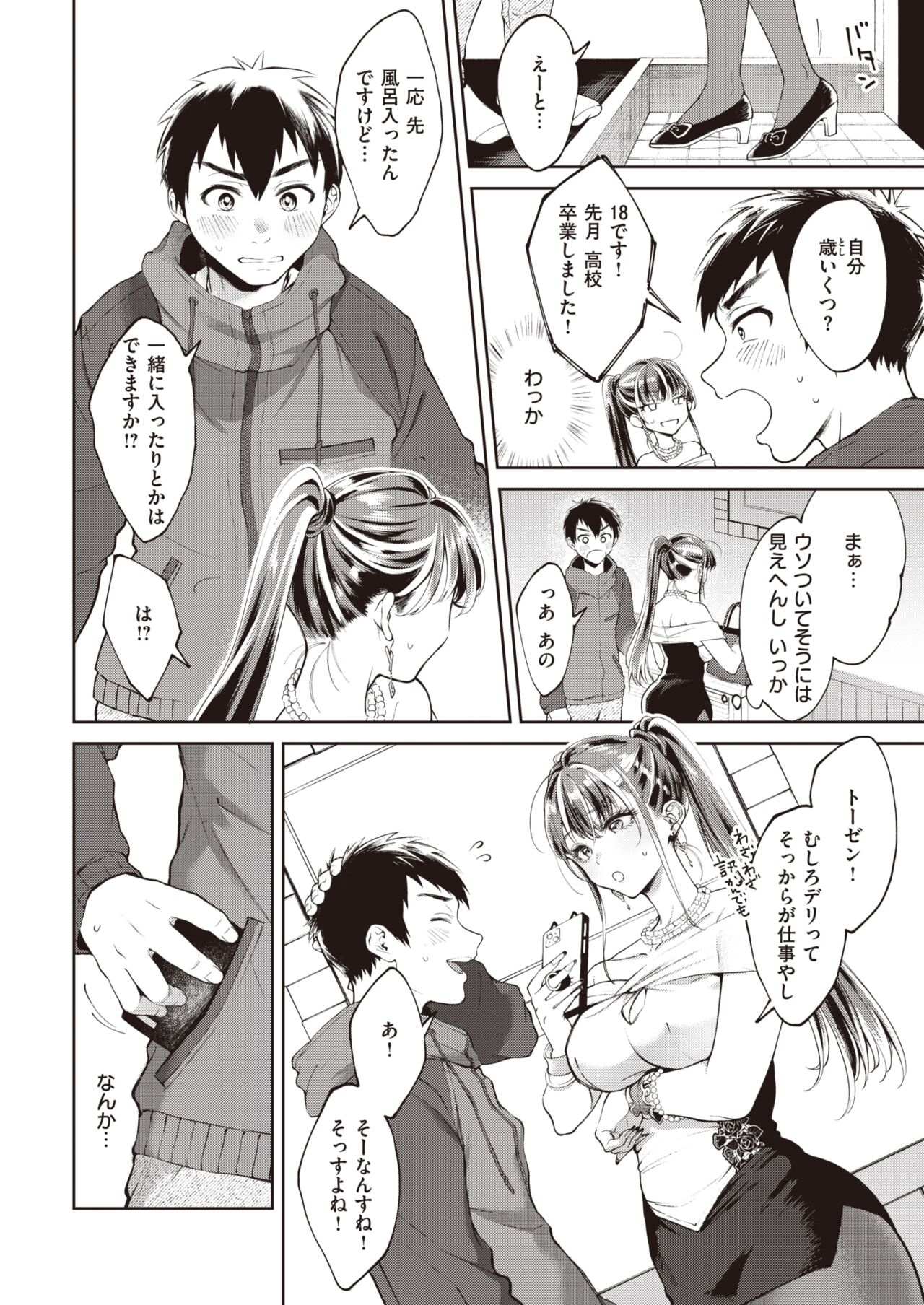 Derierujō wa honban nanka shimasen! | Call Girls Don't Do Full Service! page 4 full