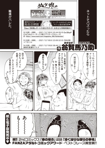[Okinaga Umanosuke] Derierujō wa honban nanka shimasen! | Call Girls Don't Do Full Service! (COMIC Kairakuten 2022-05) cover