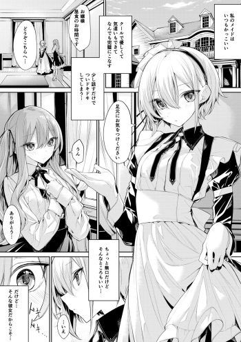 [Zanka] Cool na Maid-san ni Itazura Shichau Ojou-sama cover