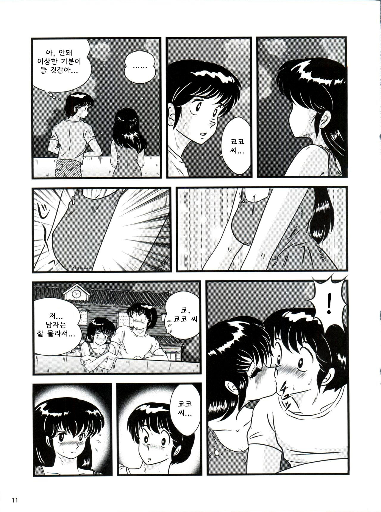 Fairy 19 page 11 full