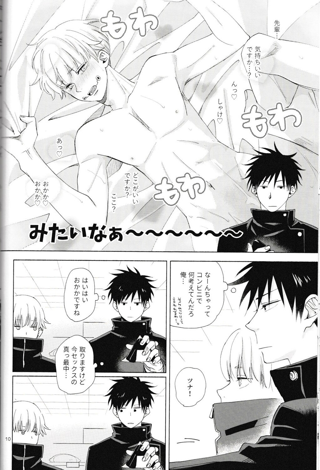 Itte Kurenakya Wakaranai! page 11 full