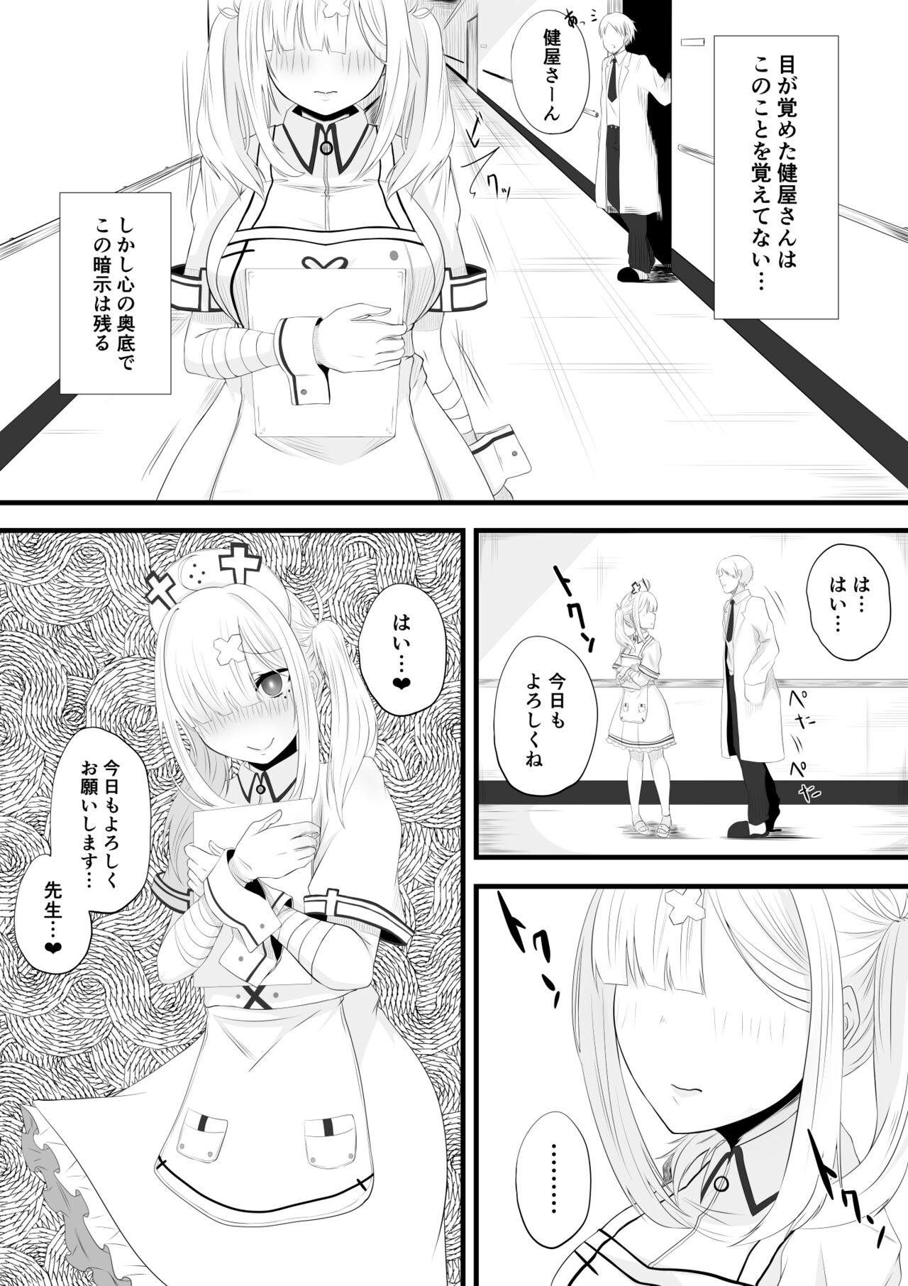 健屋さん催眠エッチ漫画 page 12 full