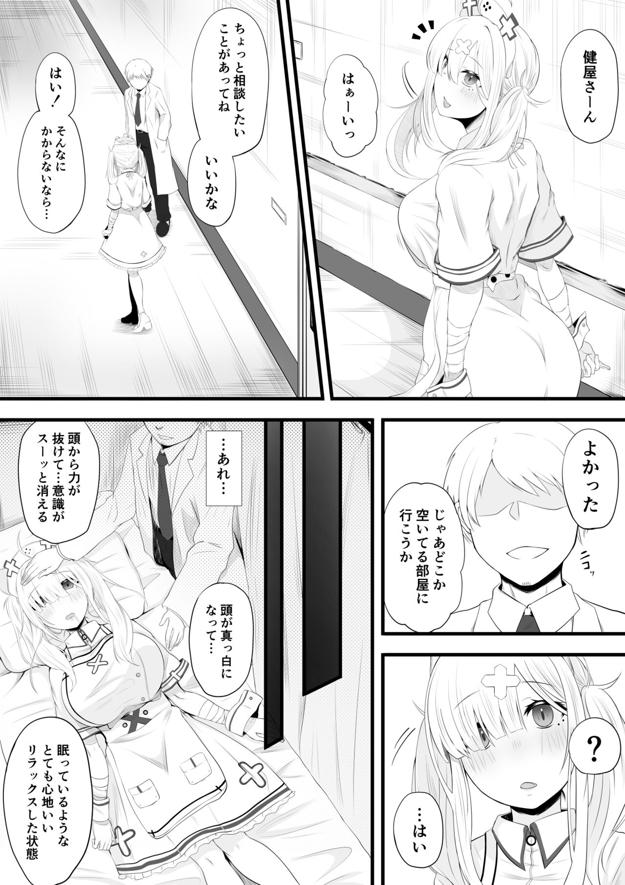 健屋さん催眠エッチ漫画 page 2 full