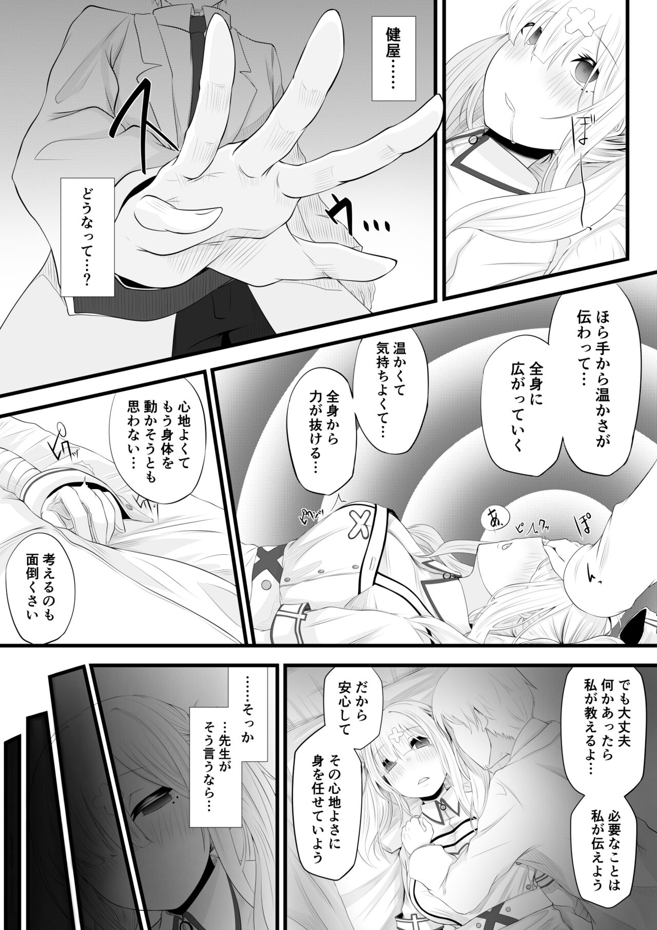 健屋さん催眠エッチ漫画 page 3 full