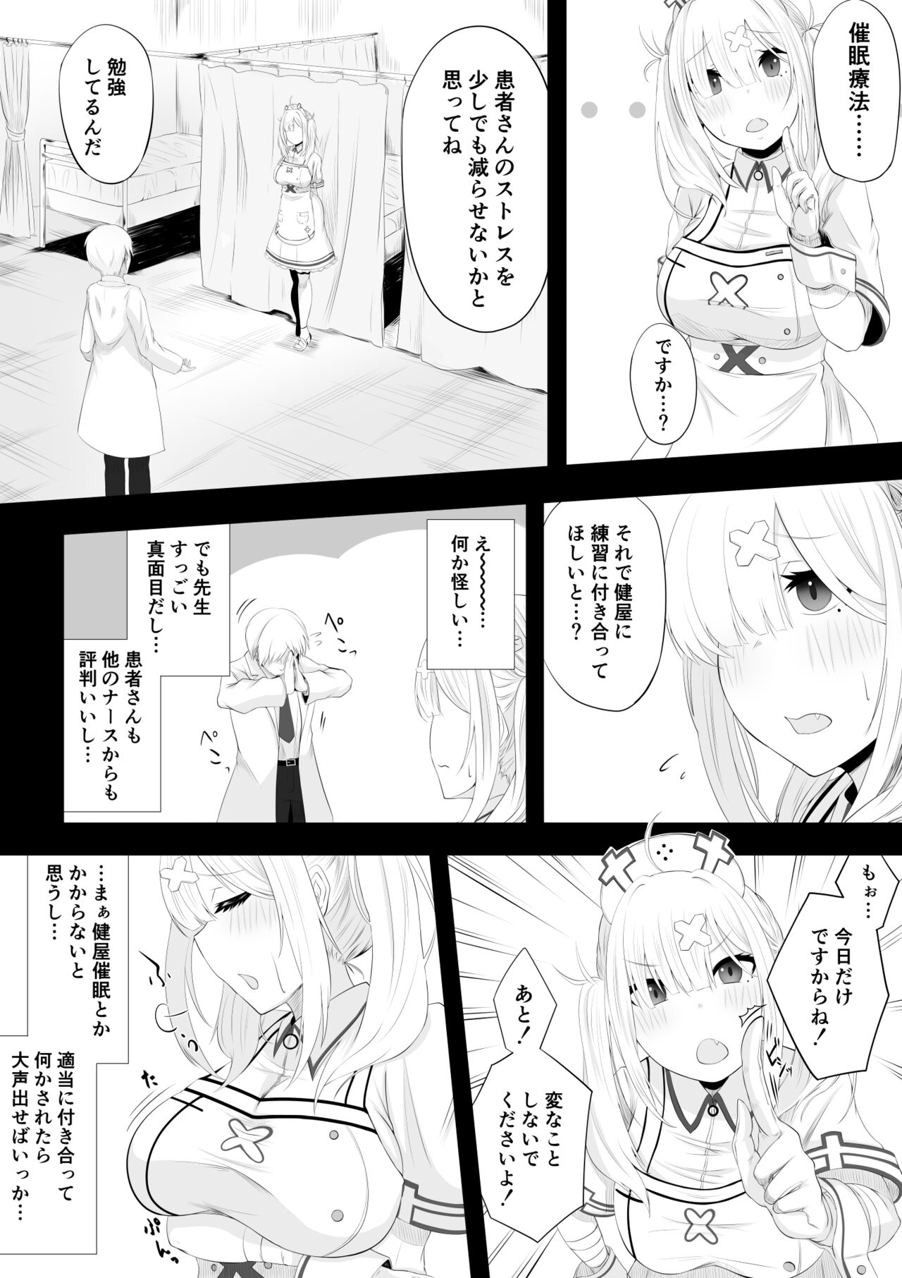 健屋さん催眠エッチ漫画 page 4 full