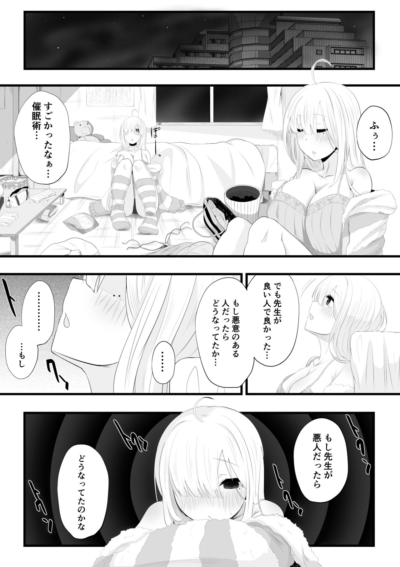 健屋さん催眠エッチ漫画 page 7 full