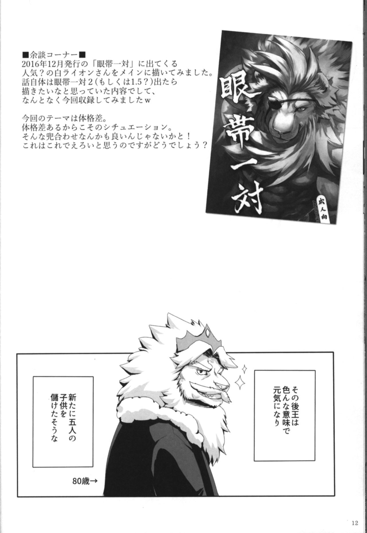 KABUTO! page 11 full