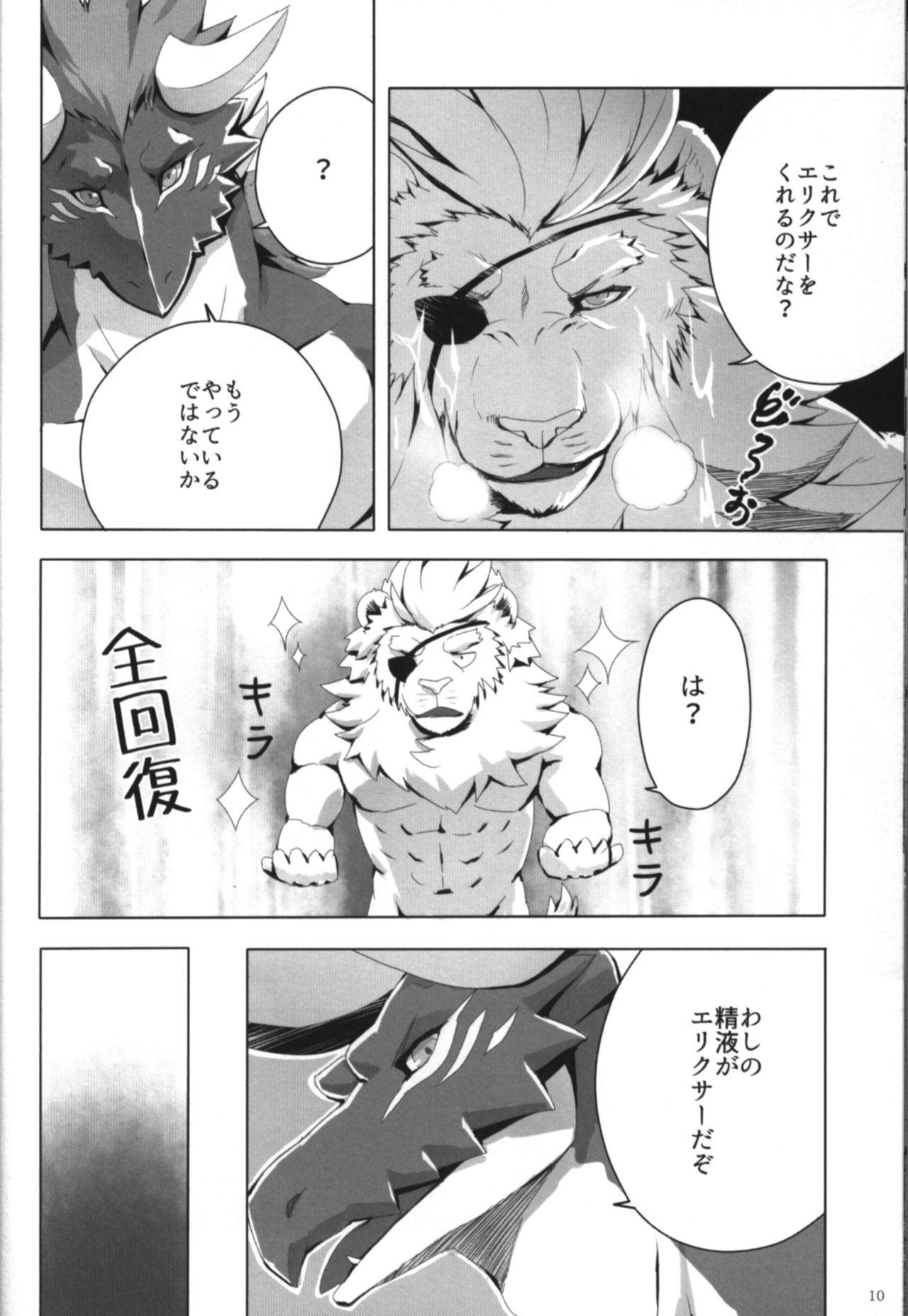 KABUTO! page 9 full