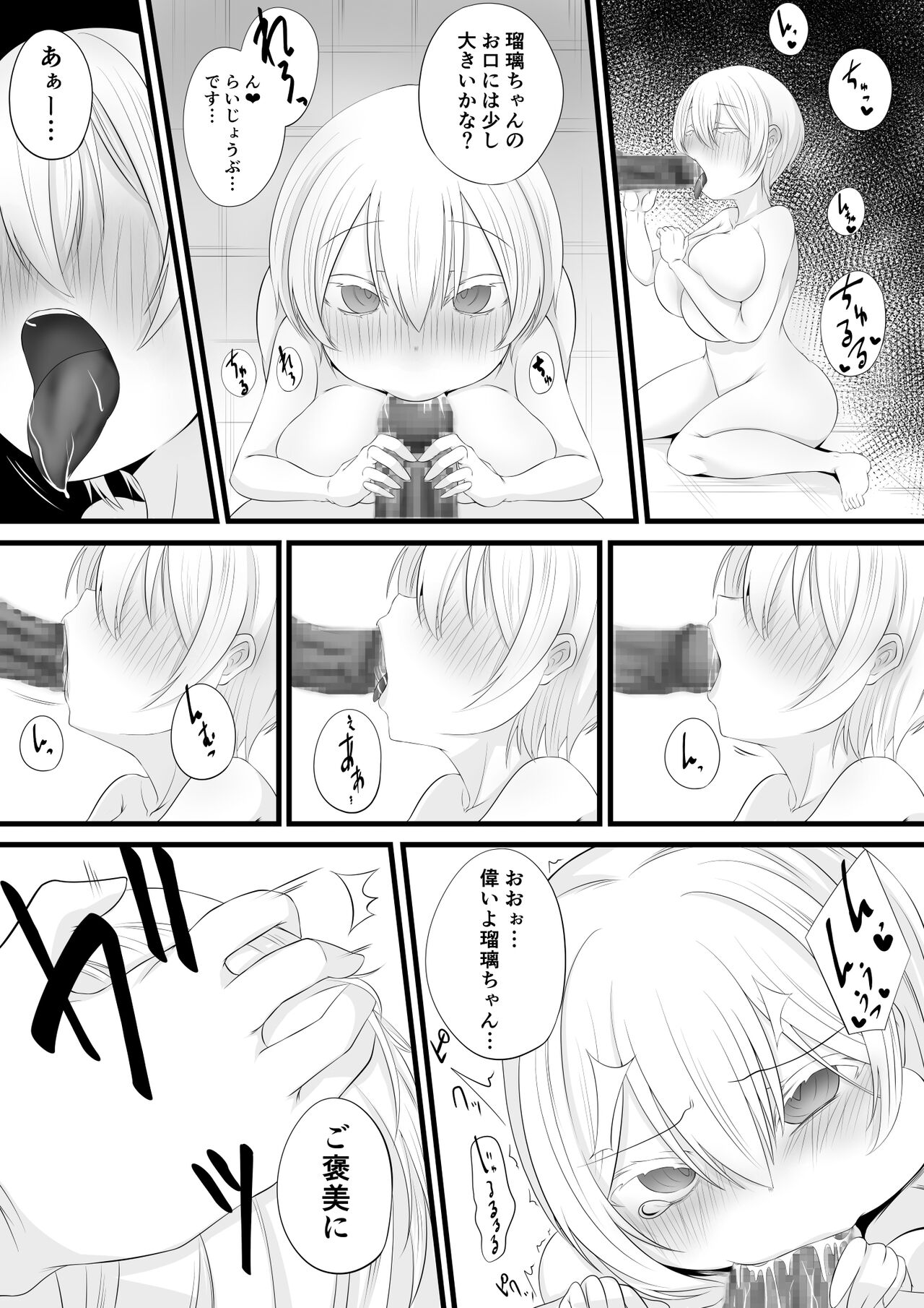 ロリ巨乳よその子洗脳 page 10 full