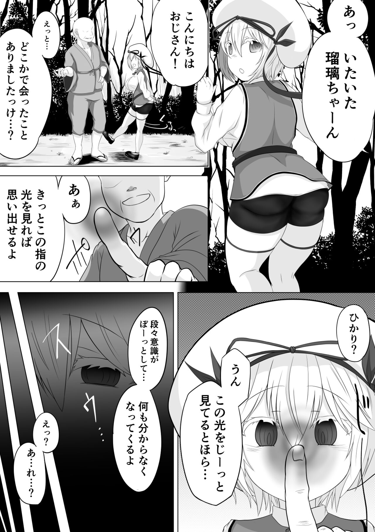 ロリ巨乳よその子洗脳 page 2 full