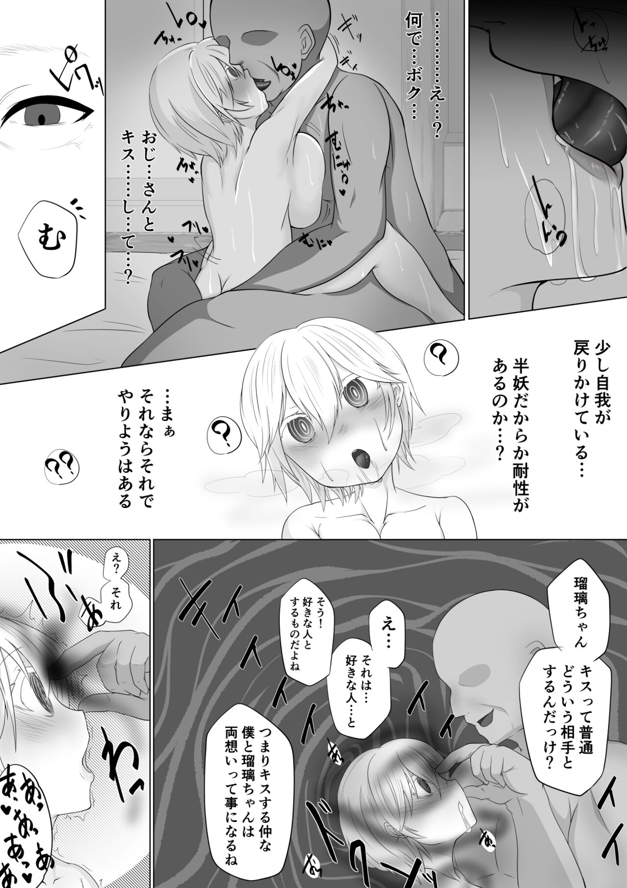ロリ巨乳よその子洗脳 page 3 full