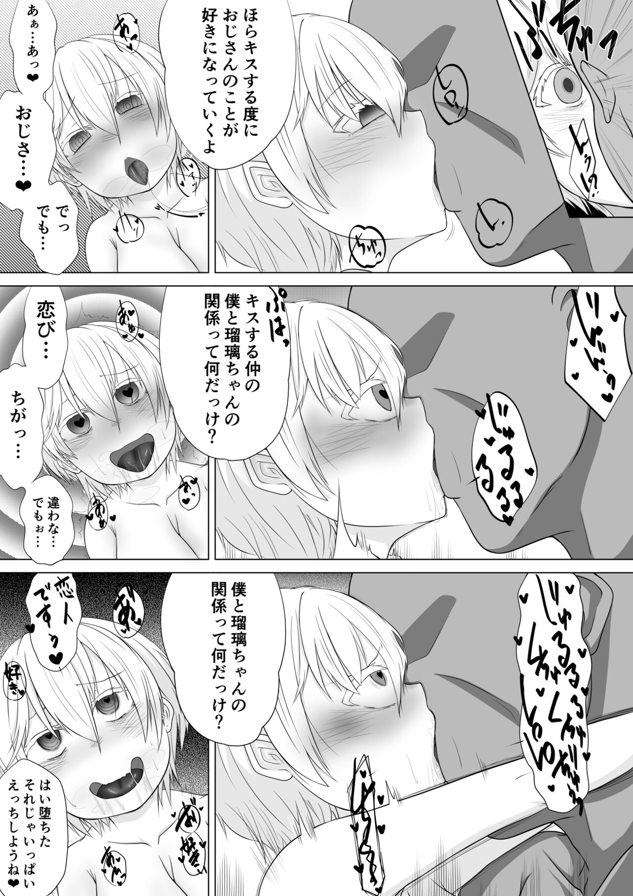 ロリ巨乳よその子洗脳 page 4 full