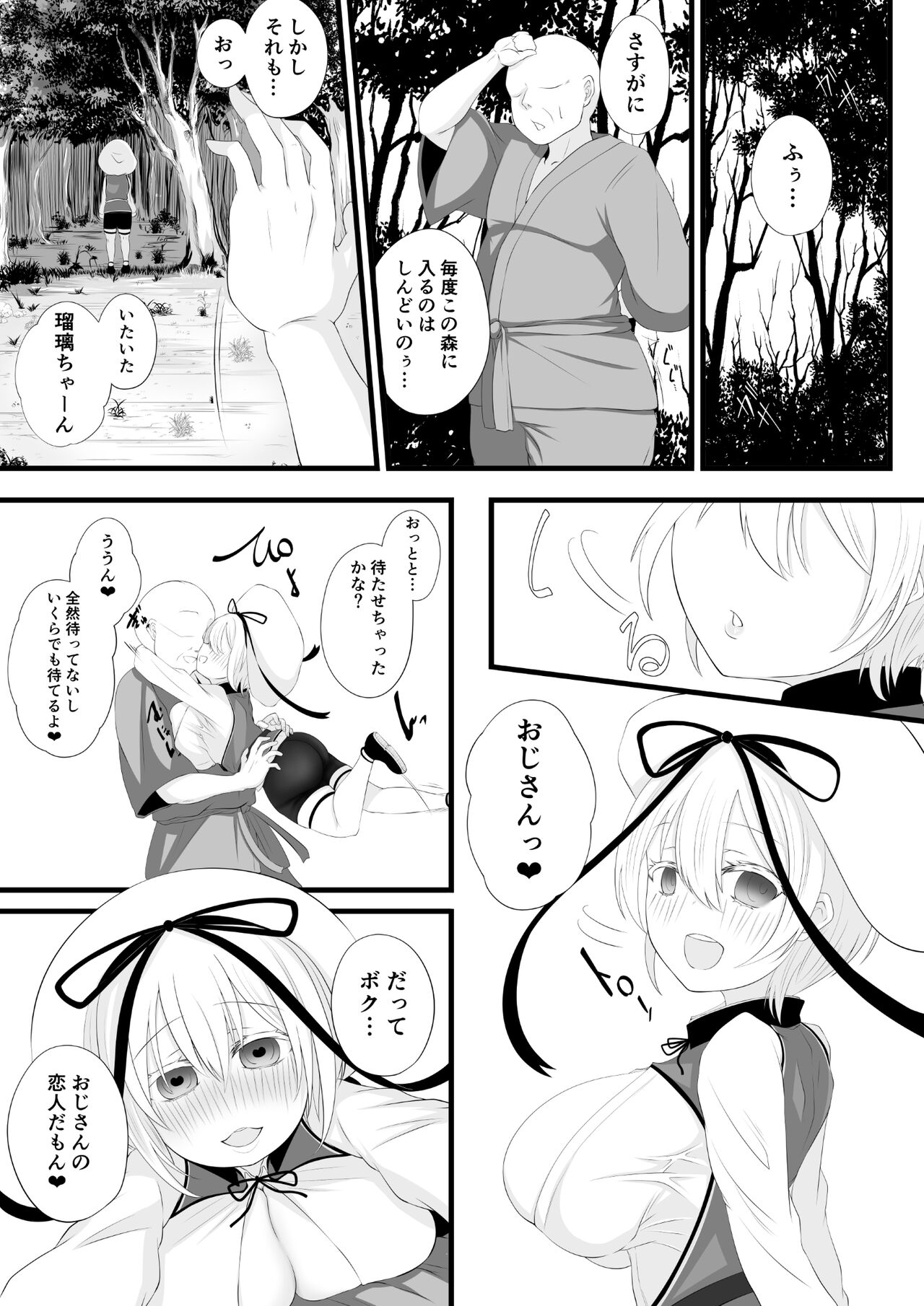 ロリ巨乳よその子洗脳 page 5 full