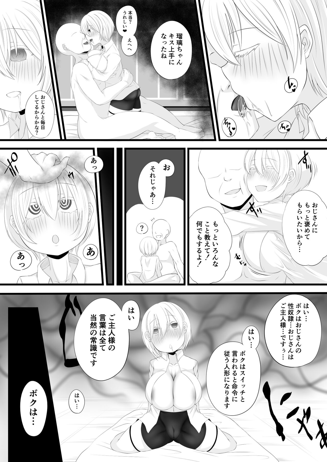 ロリ巨乳よその子洗脳 page 6 full