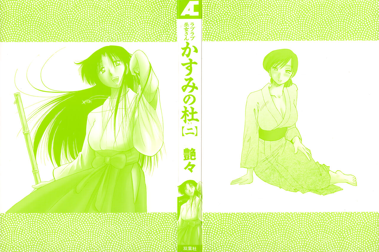 Kasumi no Mori 2 page 4 full
