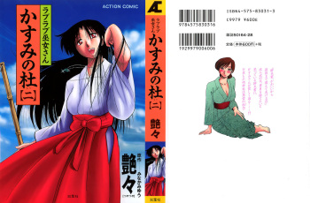 [Tsuyatsuya] Kasumi no Mori 2 [English] [Fated Circle] cover