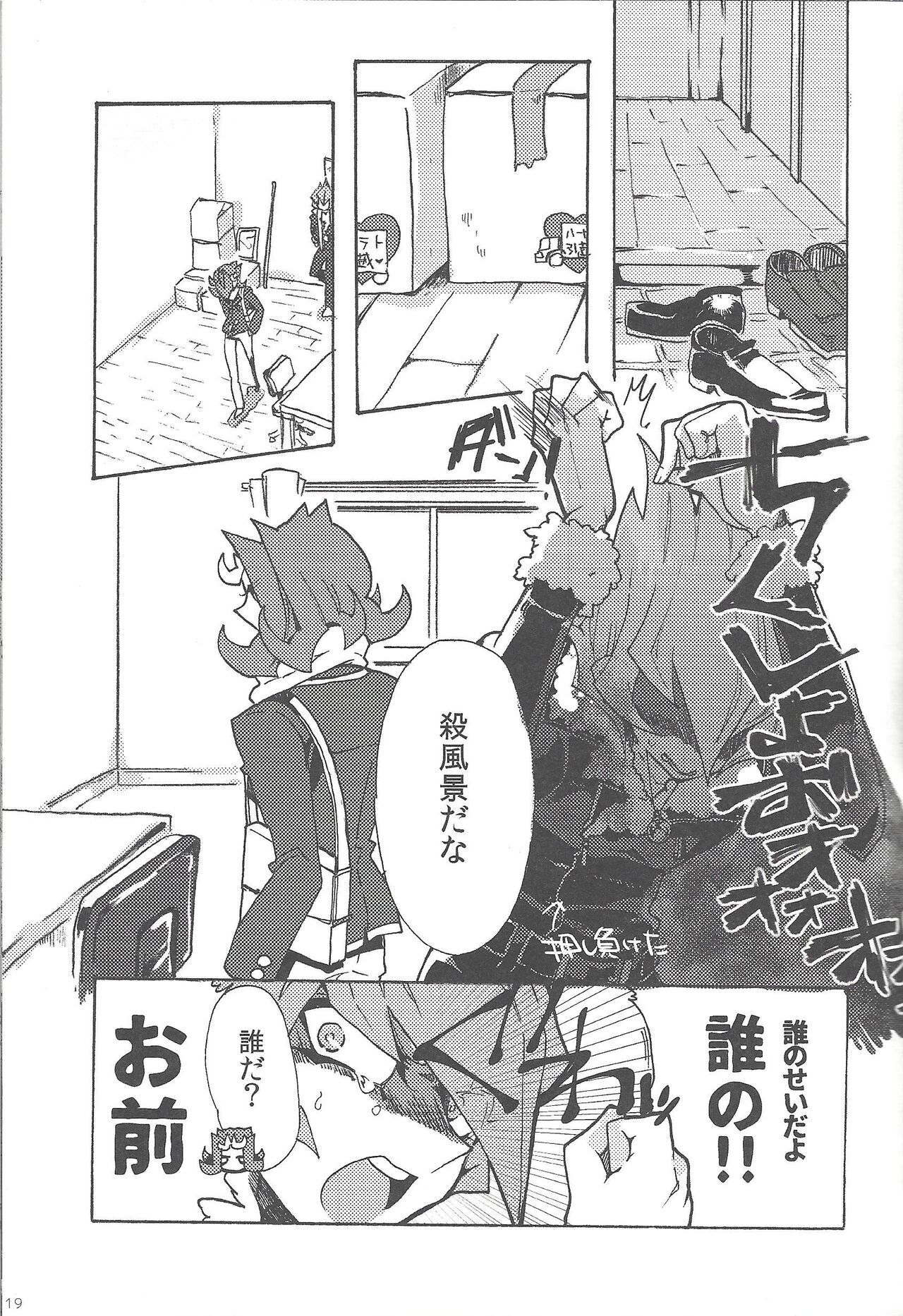 Harukana umi yori arashi to tomoni page 10 full