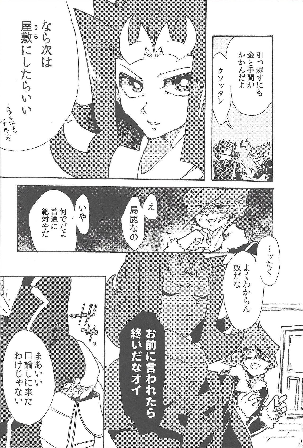 Harukana umi yori arashi to tomoni page 11 full