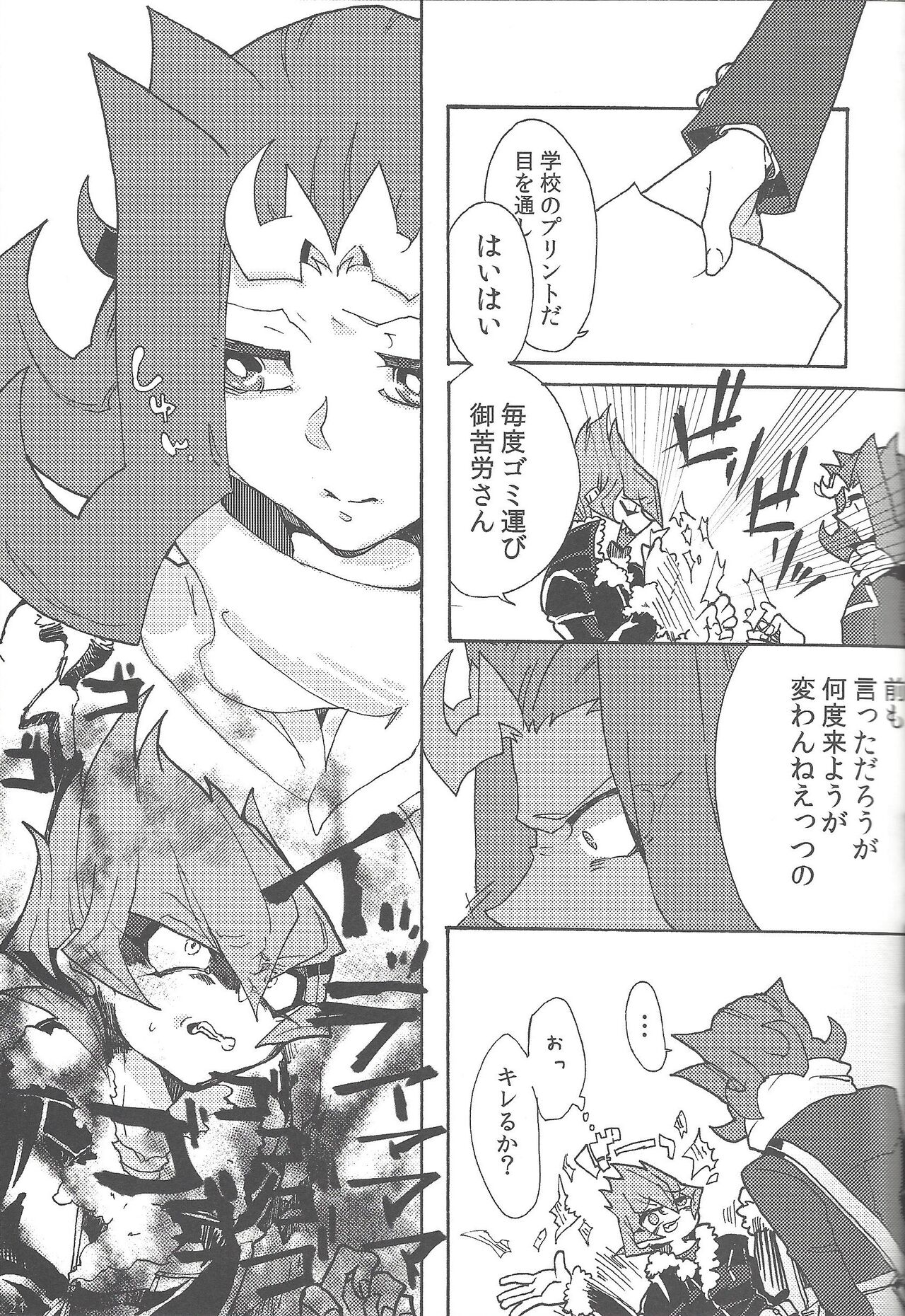Harukana umi yori arashi to tomoni page 12 full