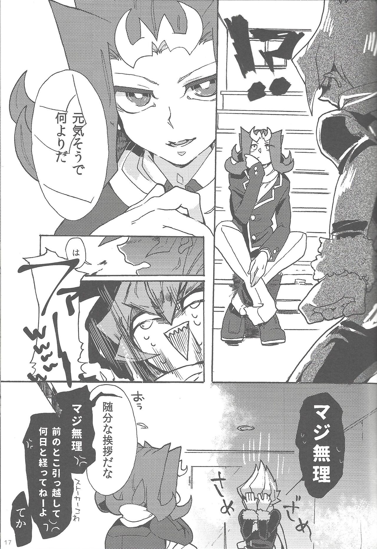 Harukana umi yori arashi to tomoni page 8 full